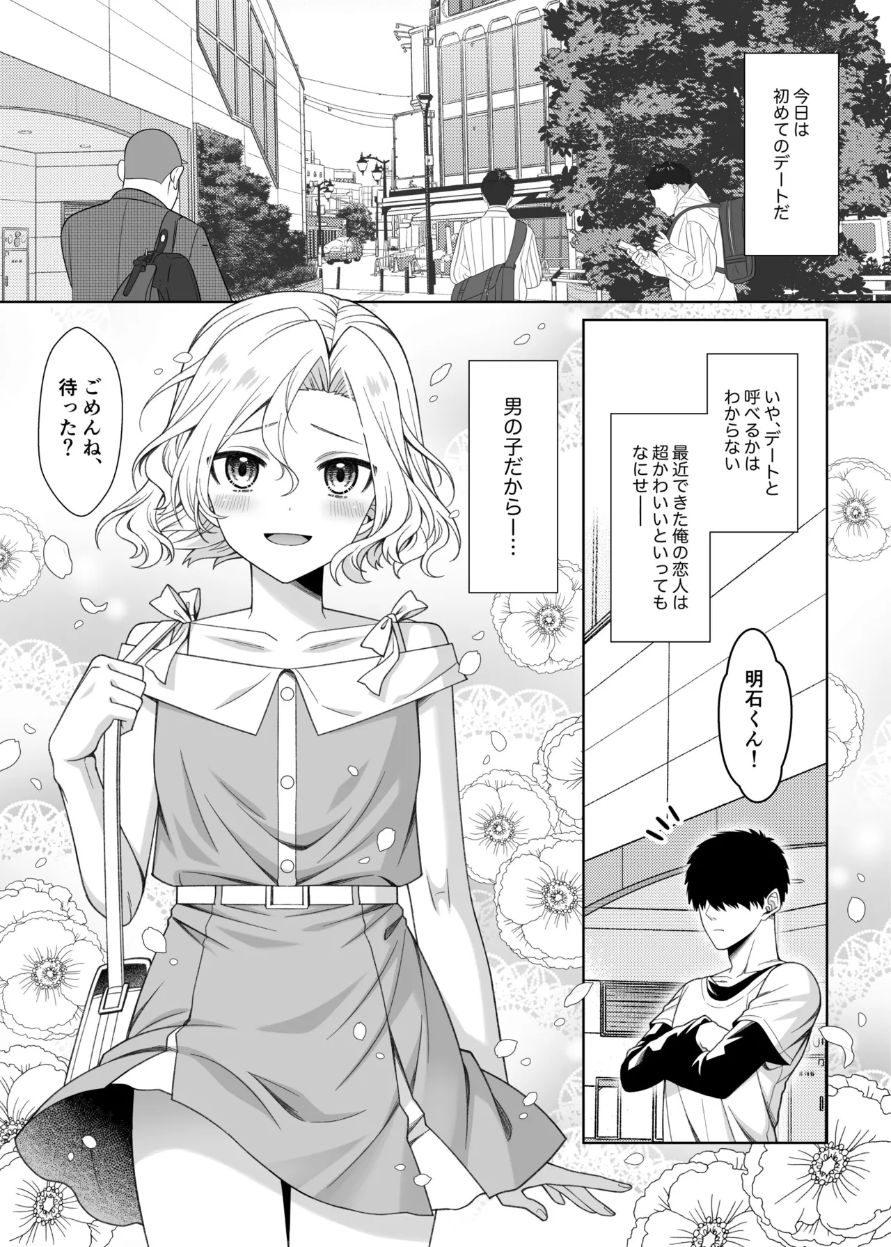 Otoko no Ko-kun to IchaLove Roshutsu Date page 2 full