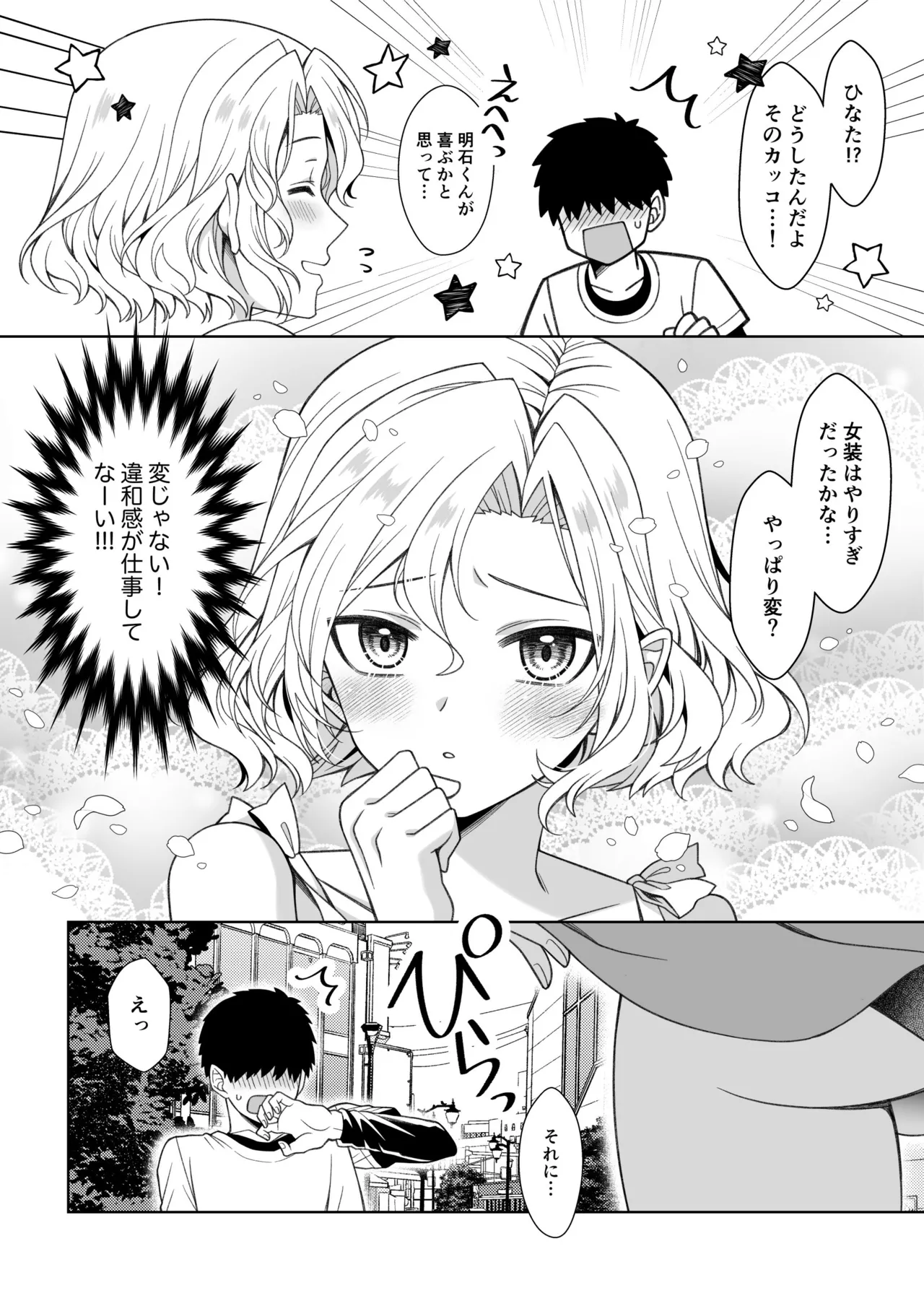 Otoko no Ko-kun to IchaLove Roshutsu Date page 3 full