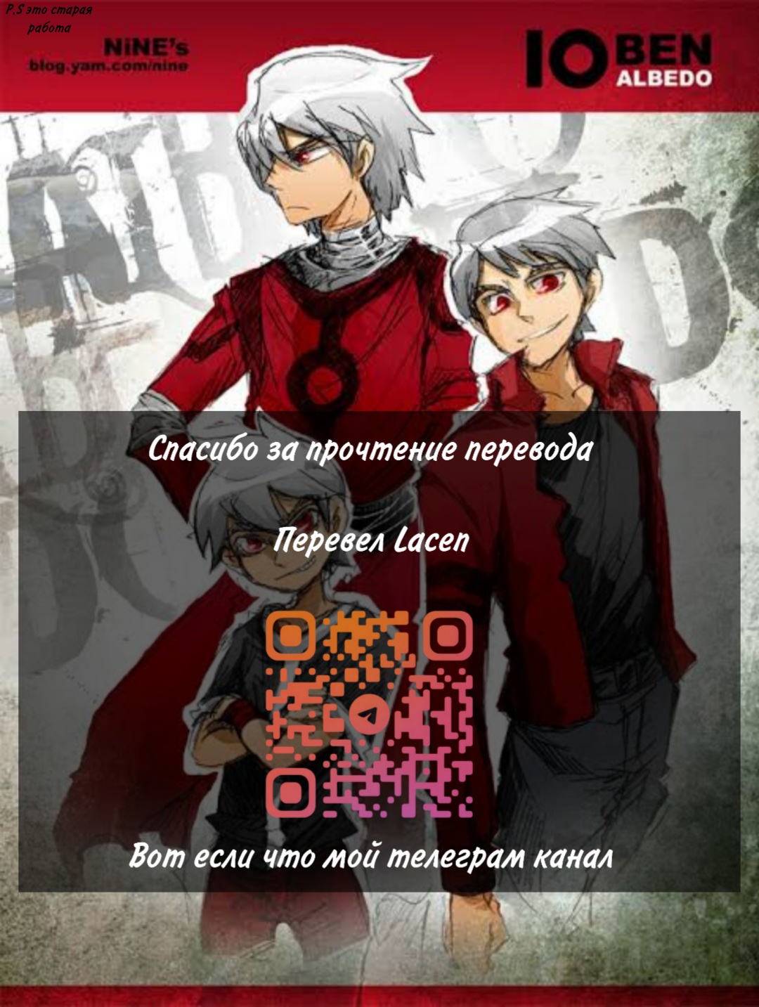 Albedo the Diplomat | Дипломат Альбедо page 12 full