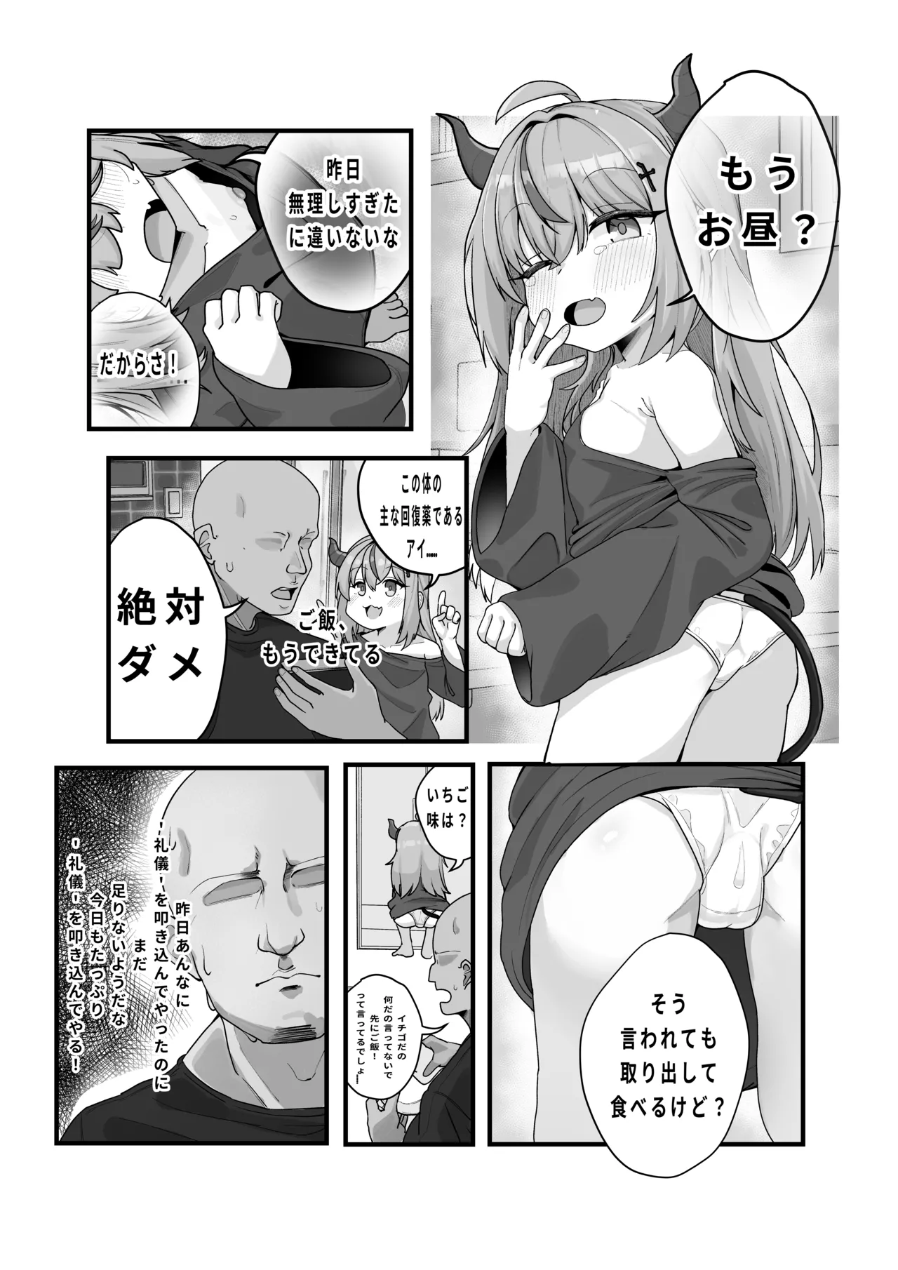 Namaiki na Koakuma o Oshioki page 1 full