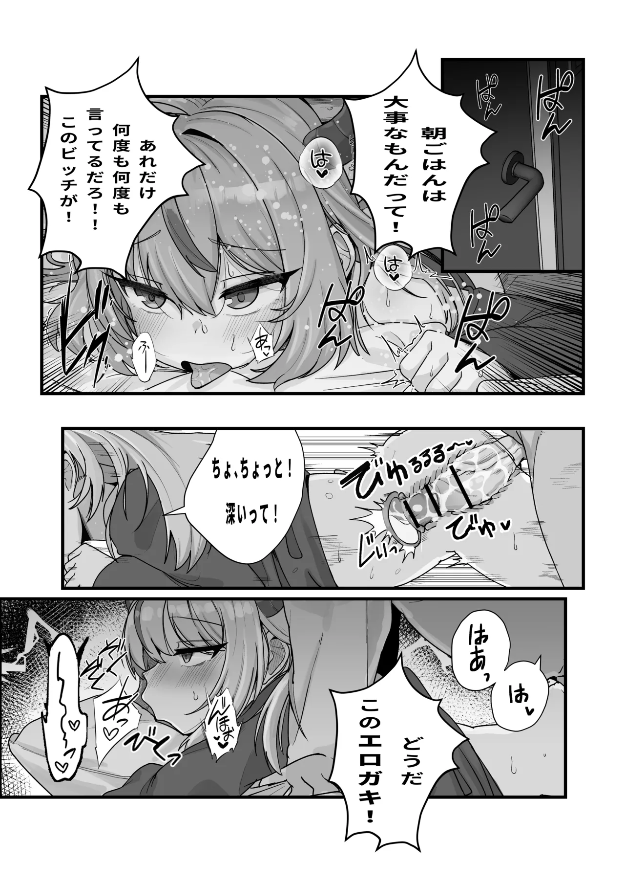 Namaiki na Koakuma o Oshioki page 2 full