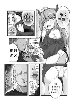 Namaiki na Koakuma o Oshioki