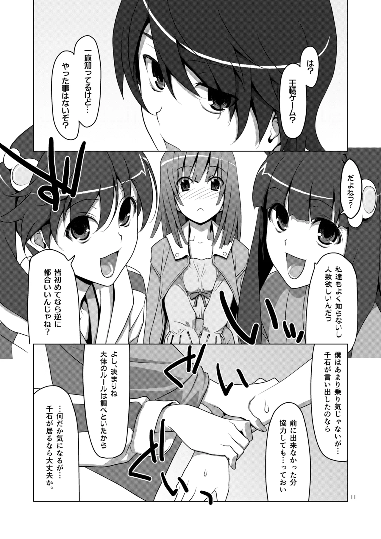 Onegai! FireSisters★Soushuuhen page 11 full
