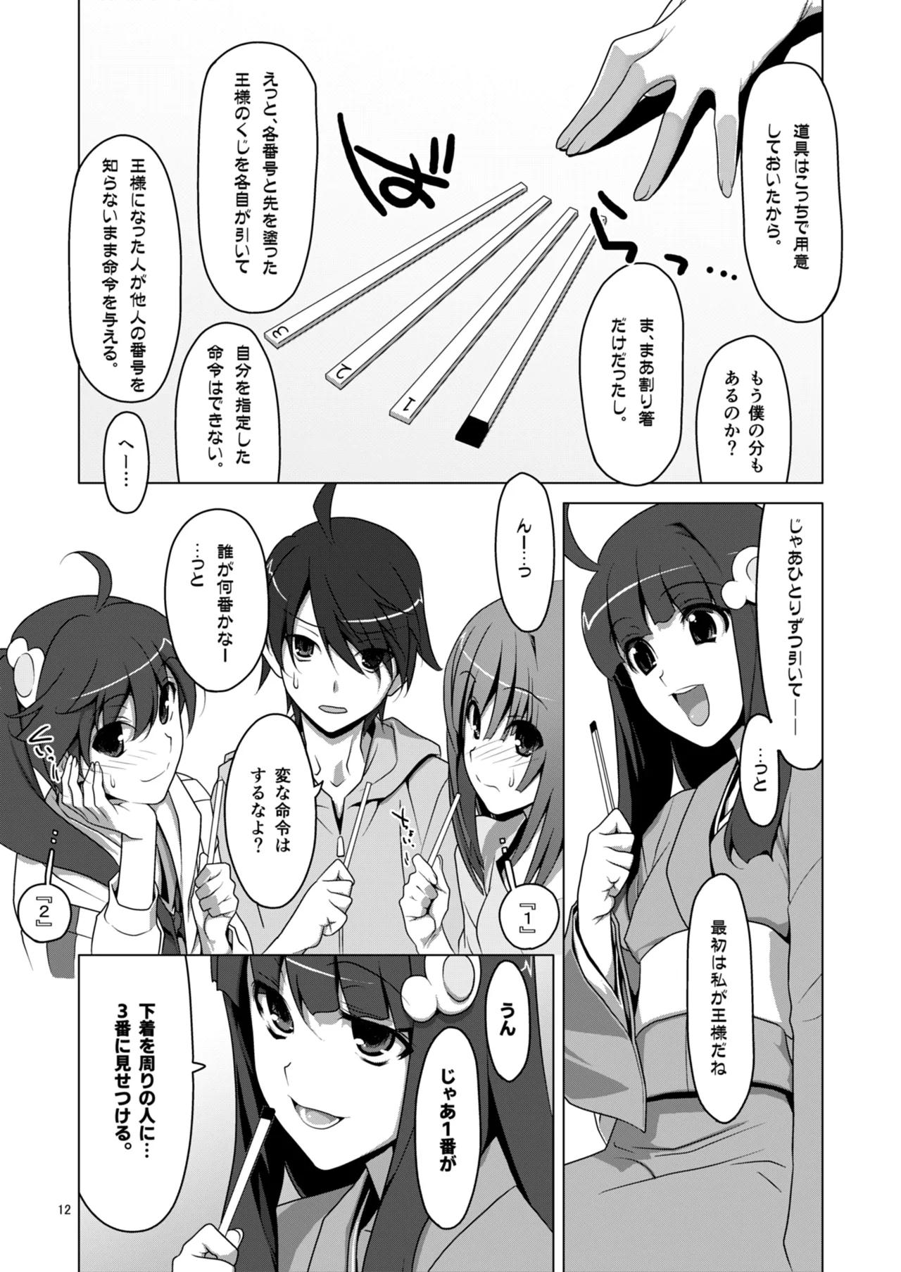 Onegai! FireSisters★Soushuuhen page 12 full