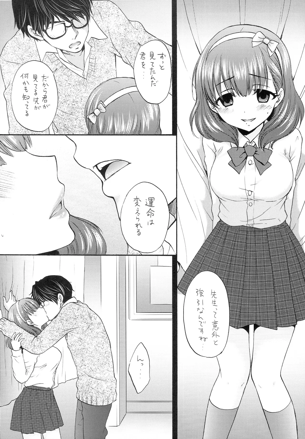 Aikurushii page 7 full