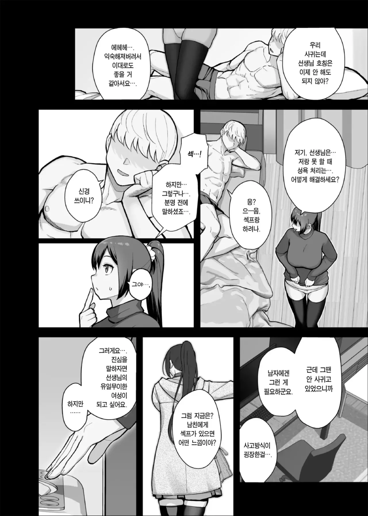 Kazoku ga Neshizumaru Yoru ni Hitozuma o Daita Hon | 가족이 잠든 밤에 유부녀를 안은 책 page 12 full
