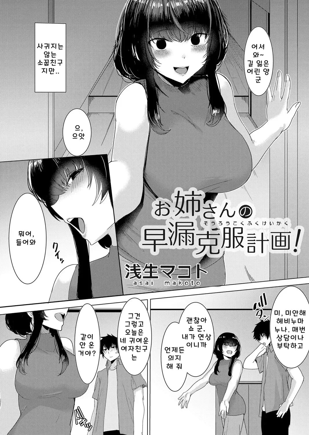 누나의 조루 극복 계획! page 1 full
