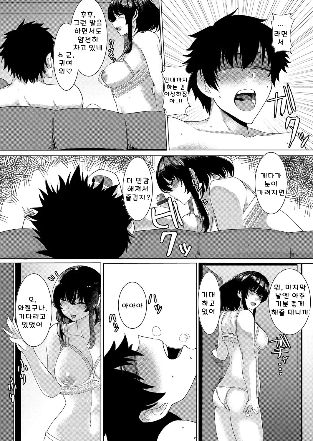 누나의 조루 극복 계획! page 11 full