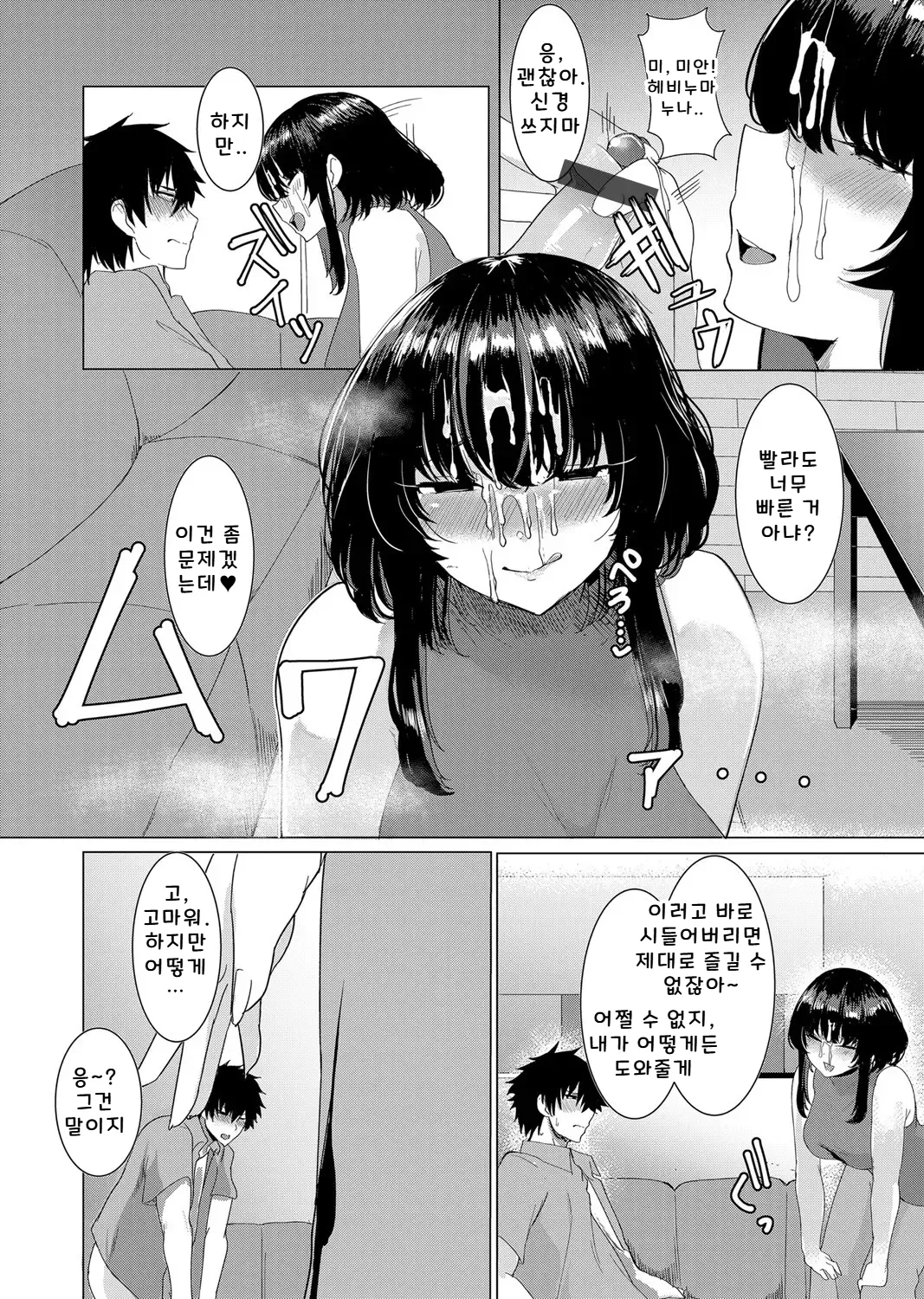 누나의 조루 극복 계획! page 5 full