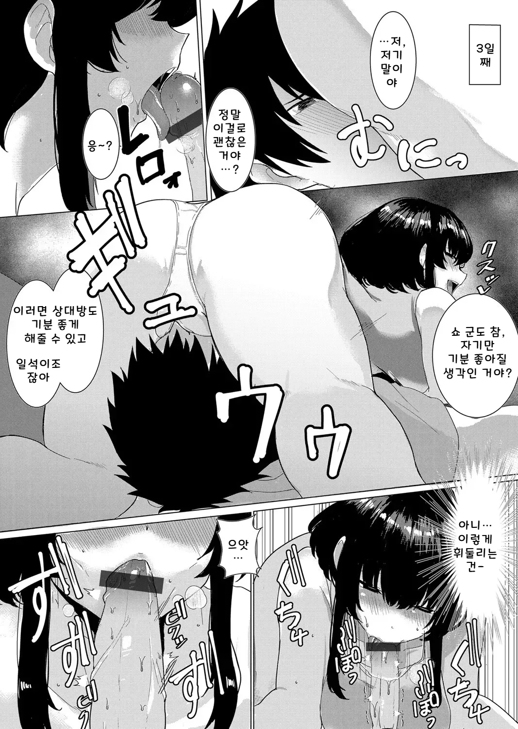 누나의 조루 극복 계획! page 7 full