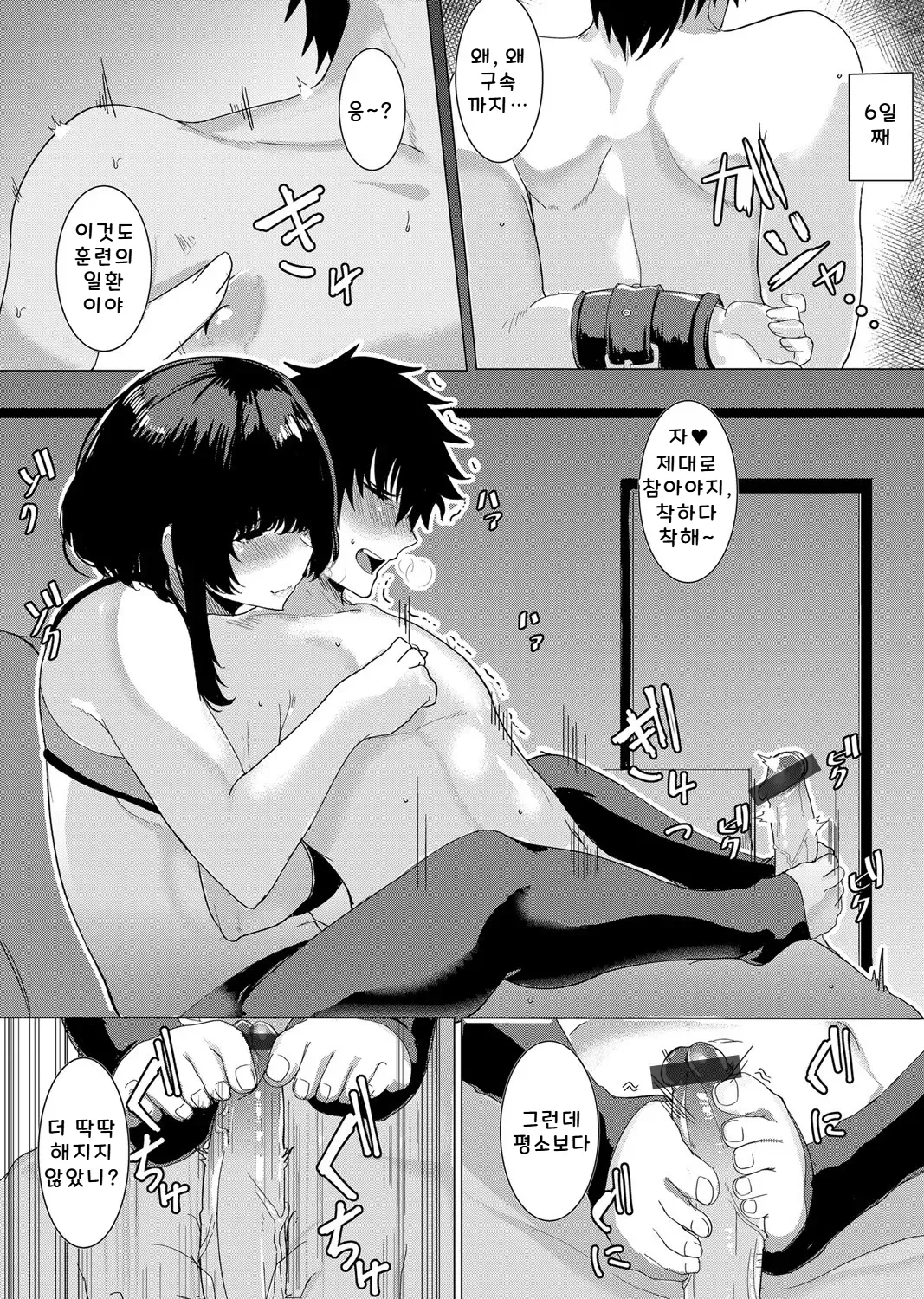 누나의 조루 극복 계획! page 9 full