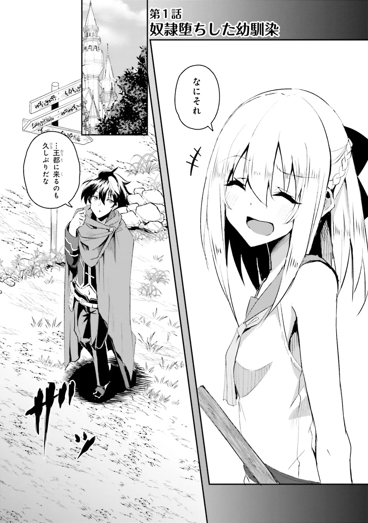 一緒に剣の修行をした幼馴染が奴隷になっていたので、Sランク冒険者の僕は彼女を買って守ることにした 第01巻 page 5 full