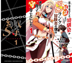 一緒に剣の修行をした幼馴染が奴隷になっていたので、Sランク冒険者の僕は彼女を買って守ることにした 第01巻