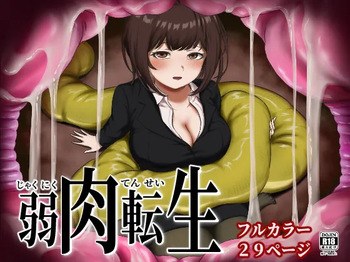[SABUROMANTEI (flexible pain)] Jakuniku Tensei cover