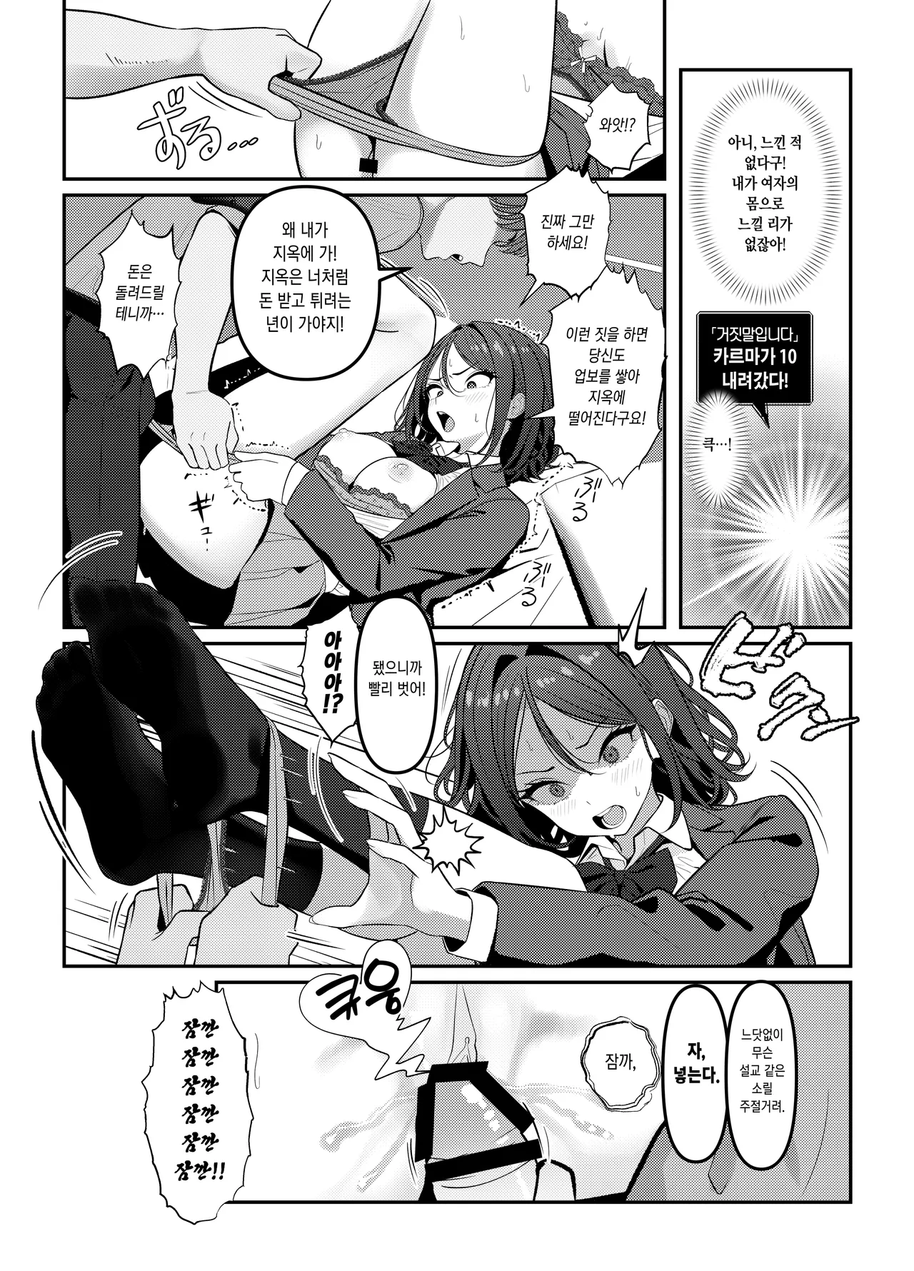 Holy Bitch 1 page 11 full