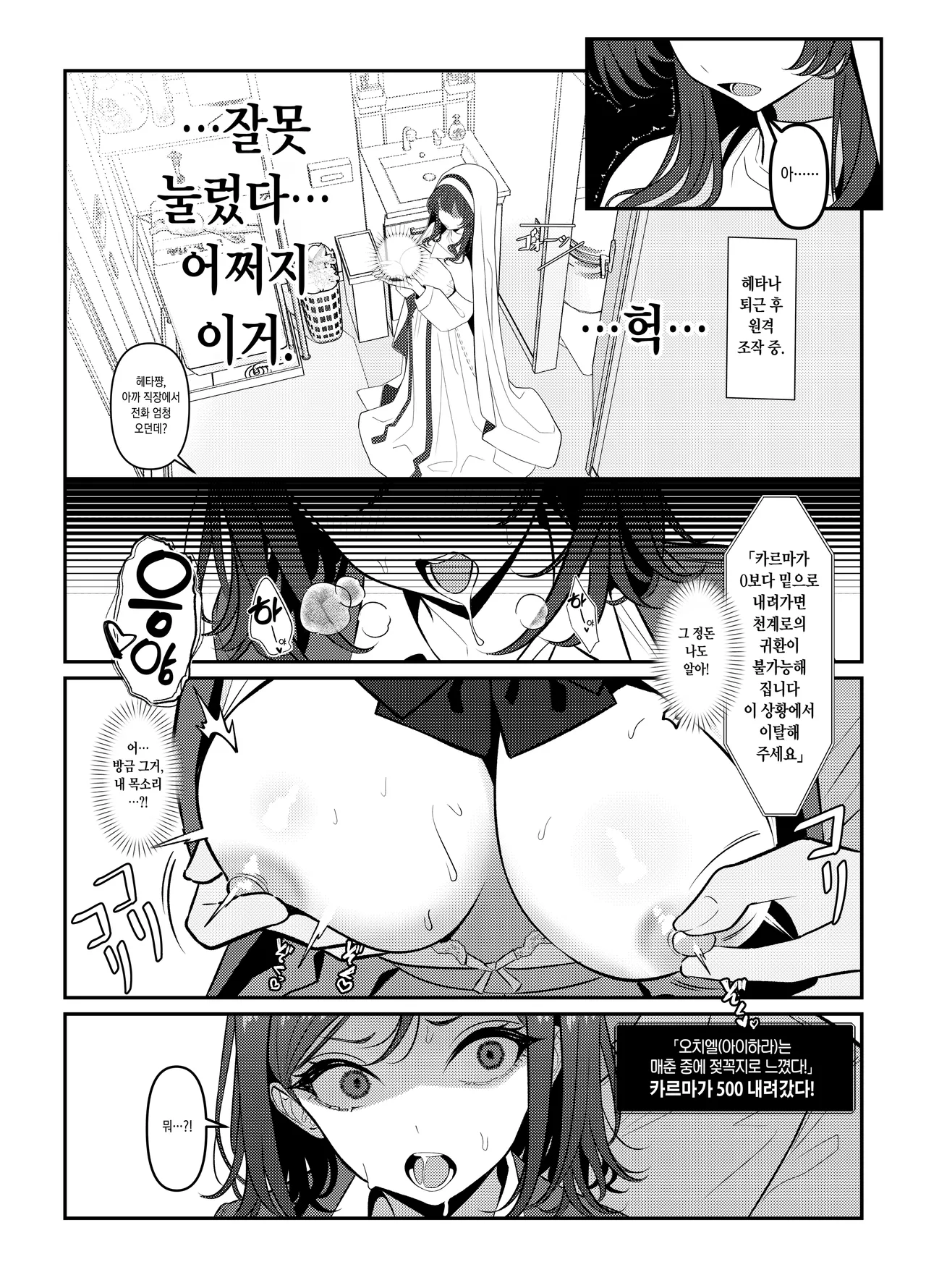 Holy Bitch 1 page 9 full