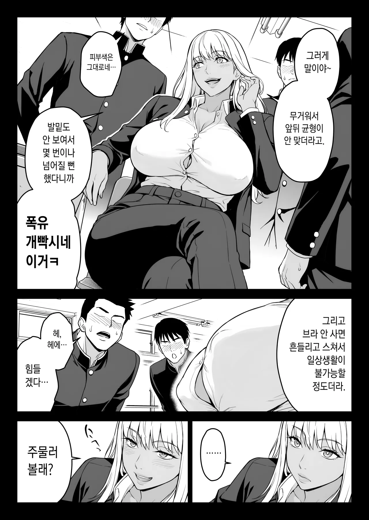 Asa Okitara Gyaru ni Natteitanode page 3 full