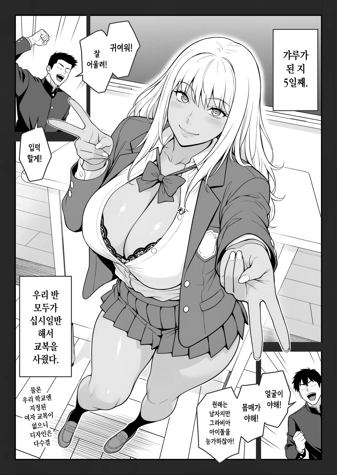Asa Okitara Gyaru ni Natteitanode page 7 full