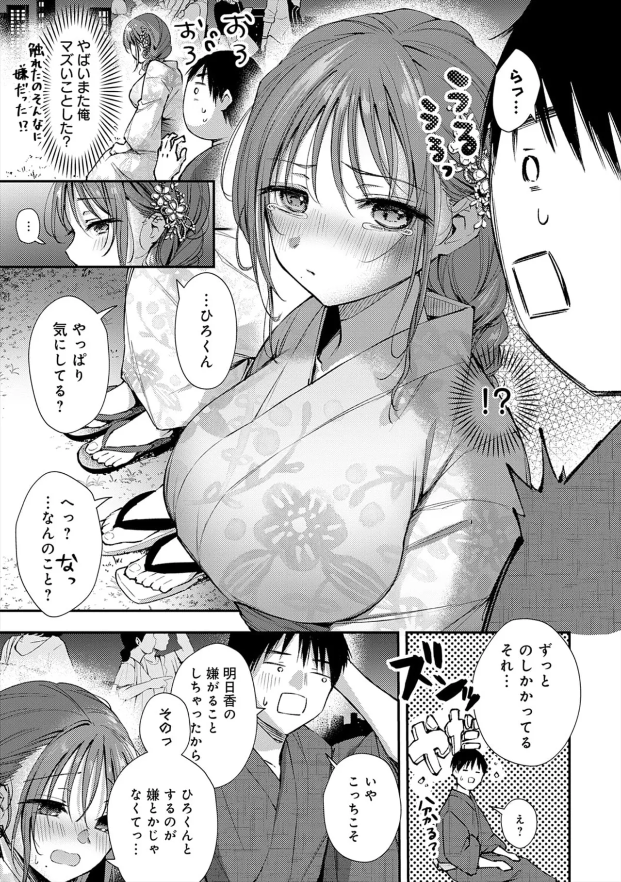 fushidara apiiru page 11 full