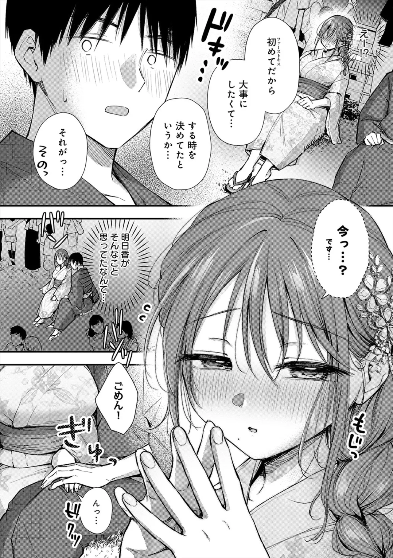 fushidara apiiru page 12 full