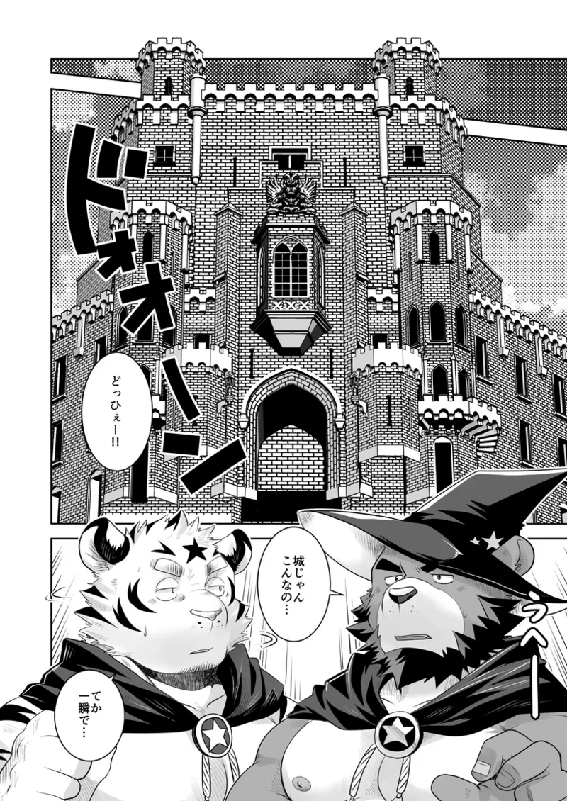 The World's Rarest Male Wizard page 12 full