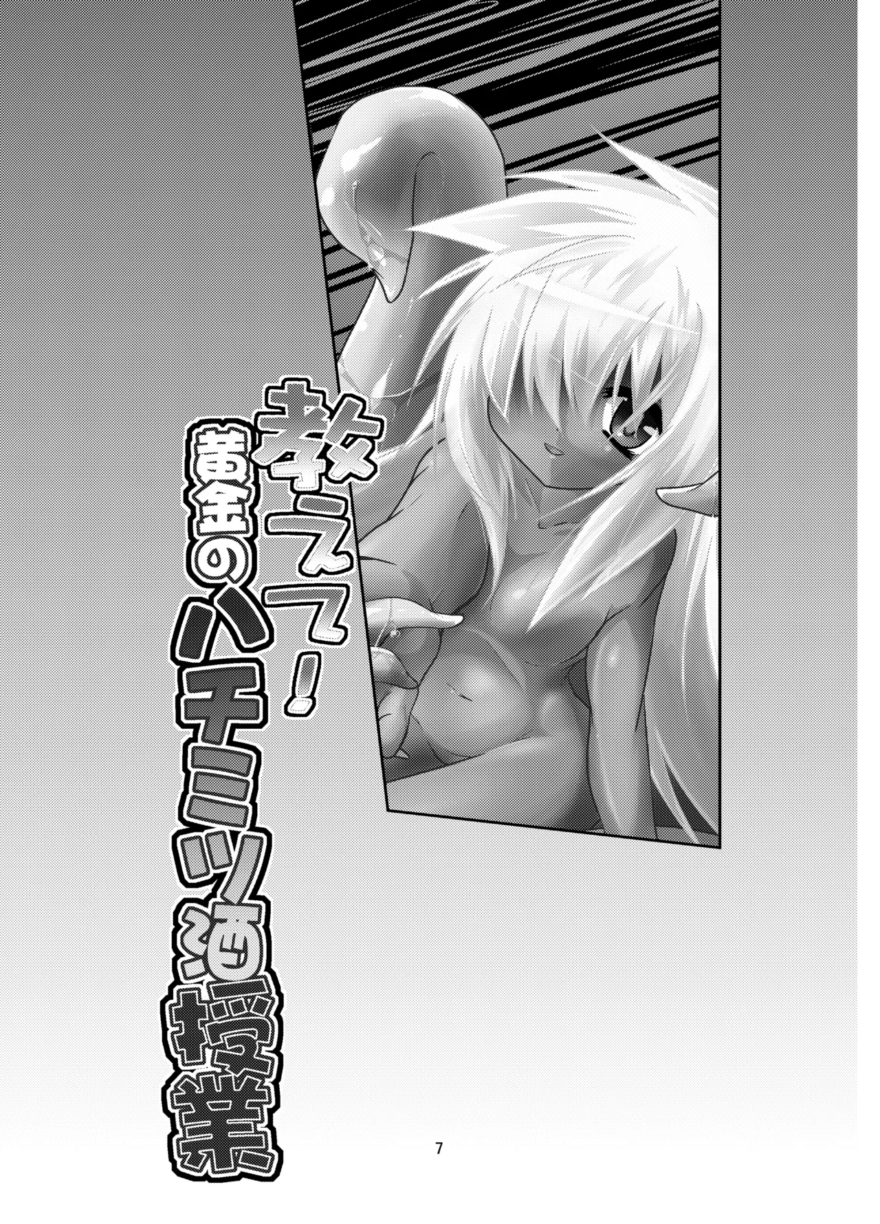 Adashino Suisan  Oshiete! Ougon no Hachimitsu-shuu Jugyou page 6 full