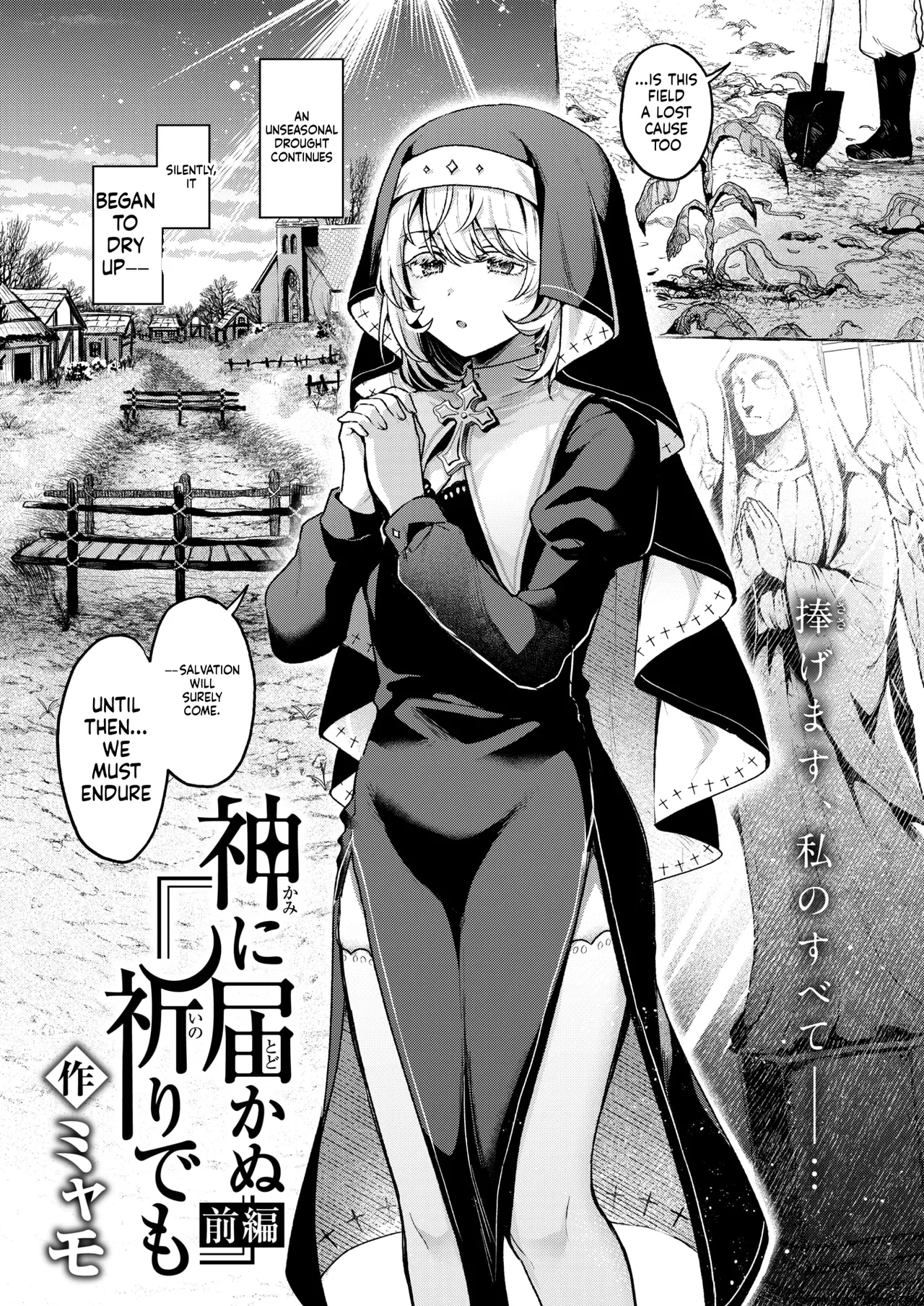 『神に届かぬ祈りでも 前編』 Isekai Rakuten Vol. 51 page 2 full