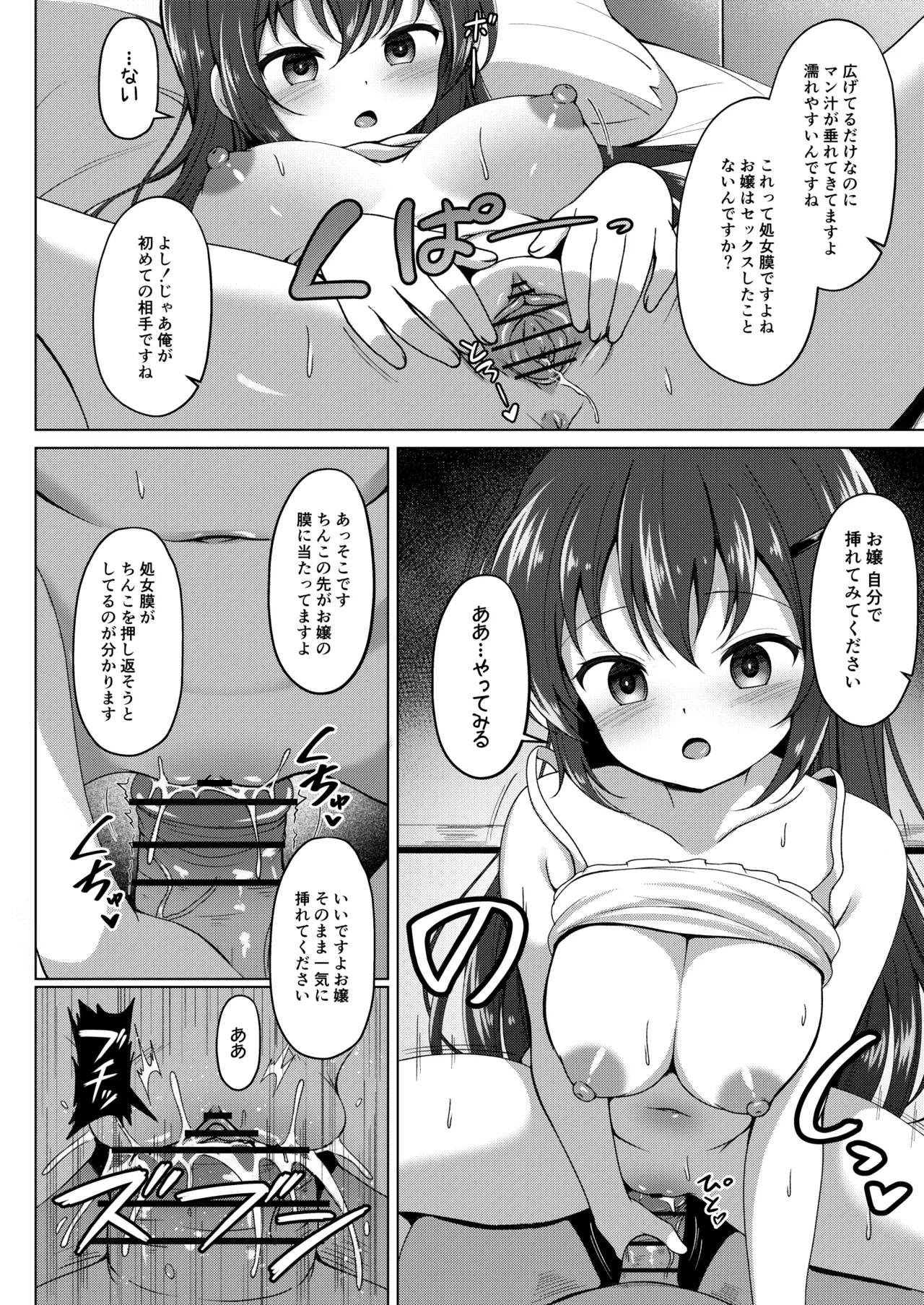 リゼちゃん催●漫画 page 3 full