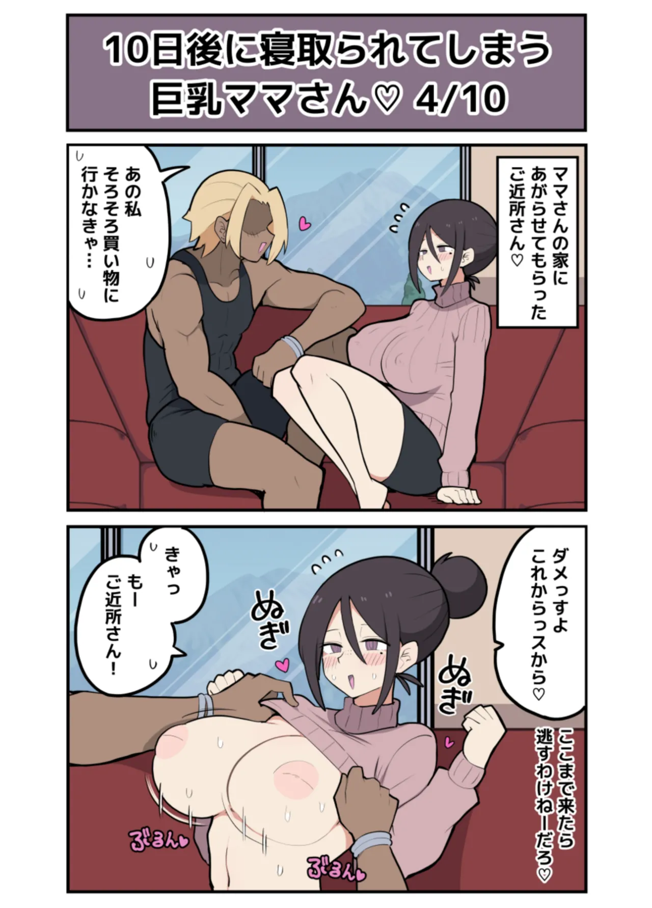 10日後に寝取られる巨乳ママさん♡ page 12 full
