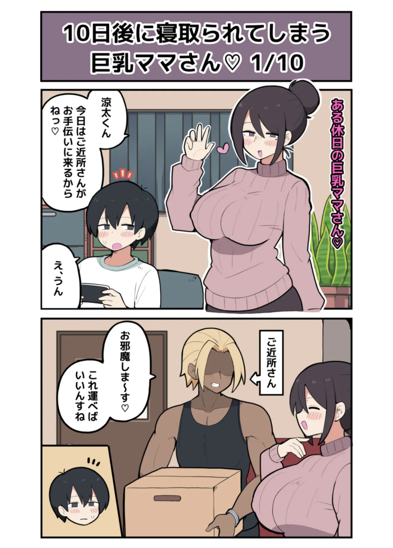 10日後に寝取られる巨乳ママさん♡ page 3 full