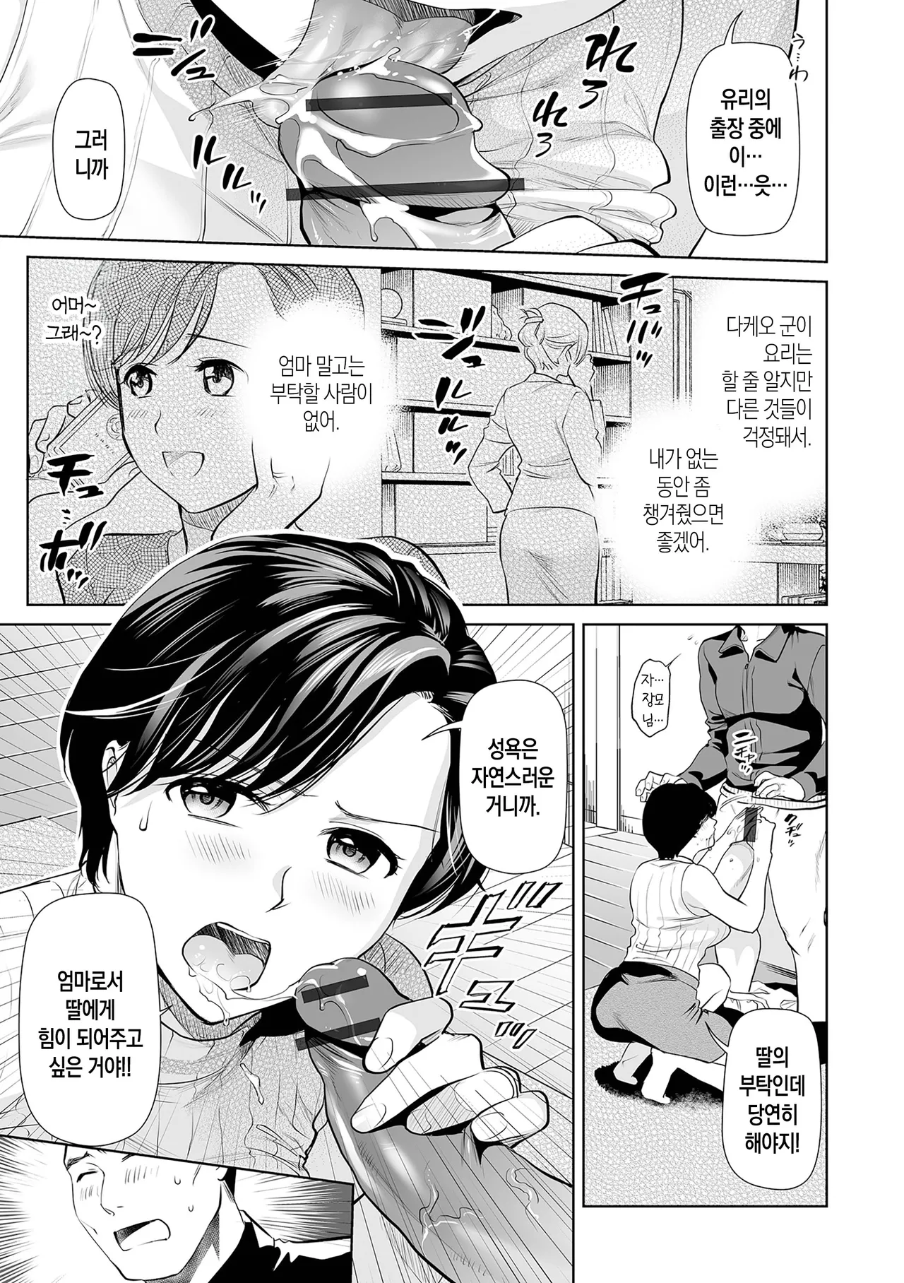 Intou Days | 음탕 데이즈 page 5 full