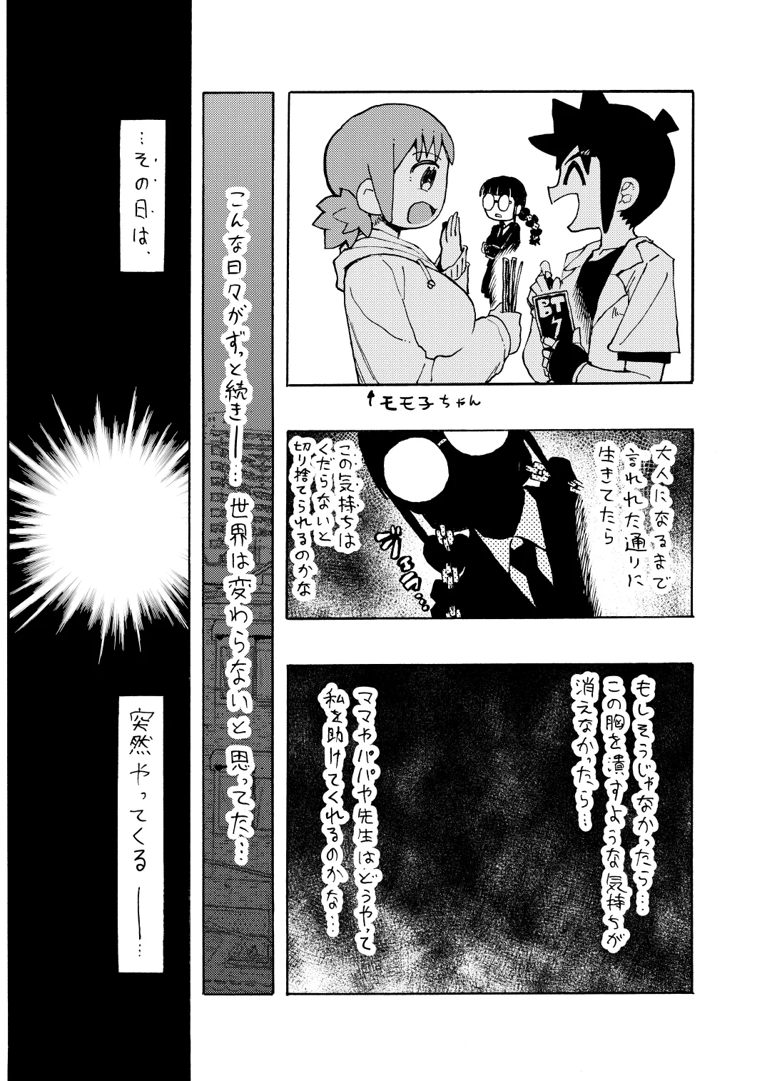 博士の異常なこだわりvol.20委員長の恋BOOTH版ver1.1 page 10 full