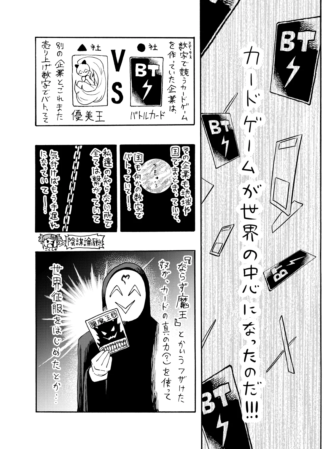 博士の異常なこだわりvol.20委員長の恋BOOTH版ver1.1 page 11 full