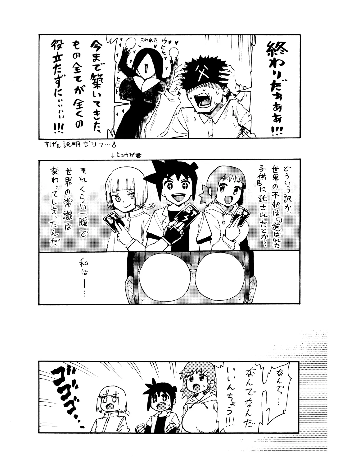 博士の異常なこだわりvol.20委員長の恋BOOTH版ver1.1 page 12 full