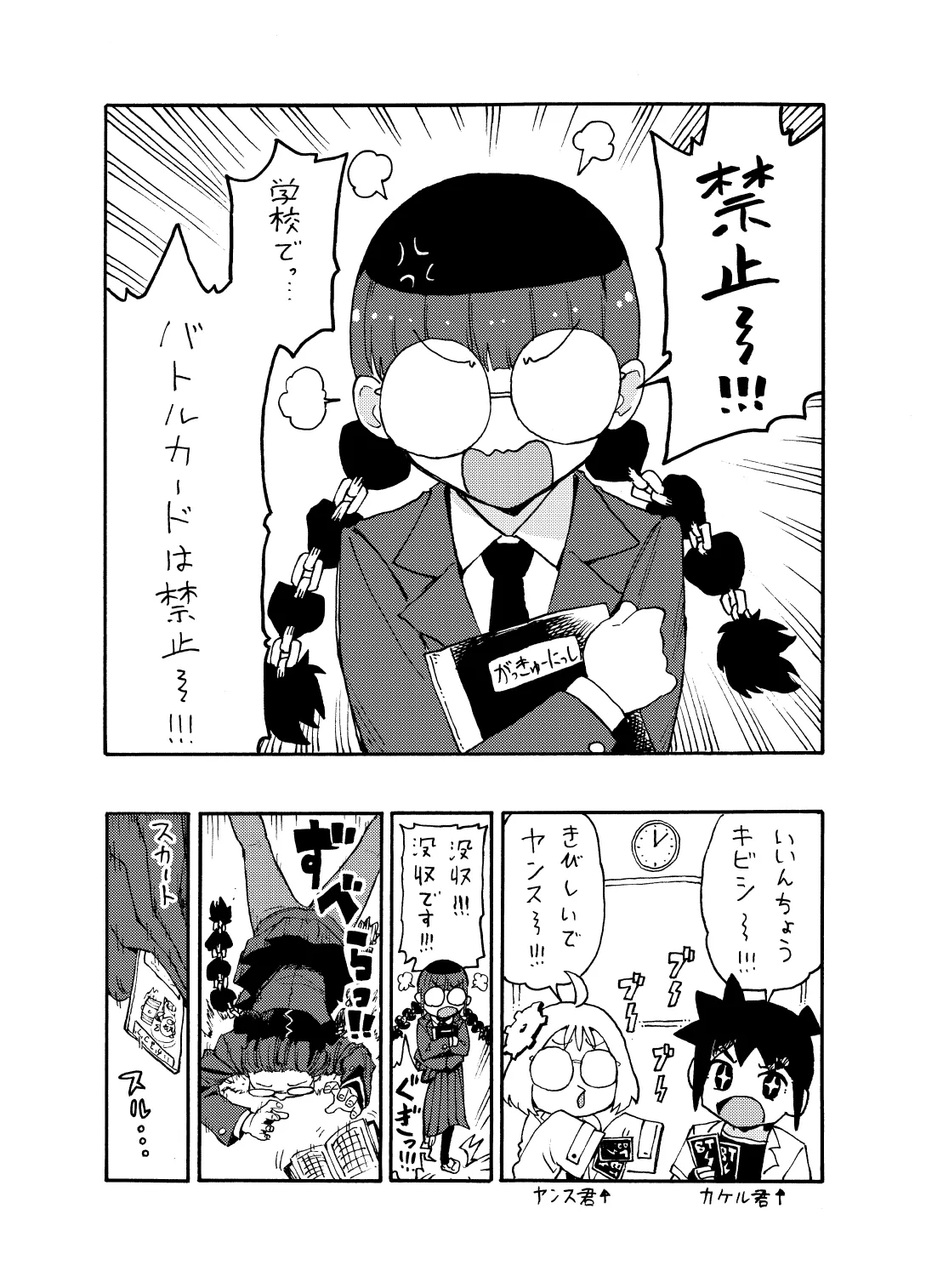 博士の異常なこだわりvol.20委員長の恋BOOTH版ver1.1 page 2 full