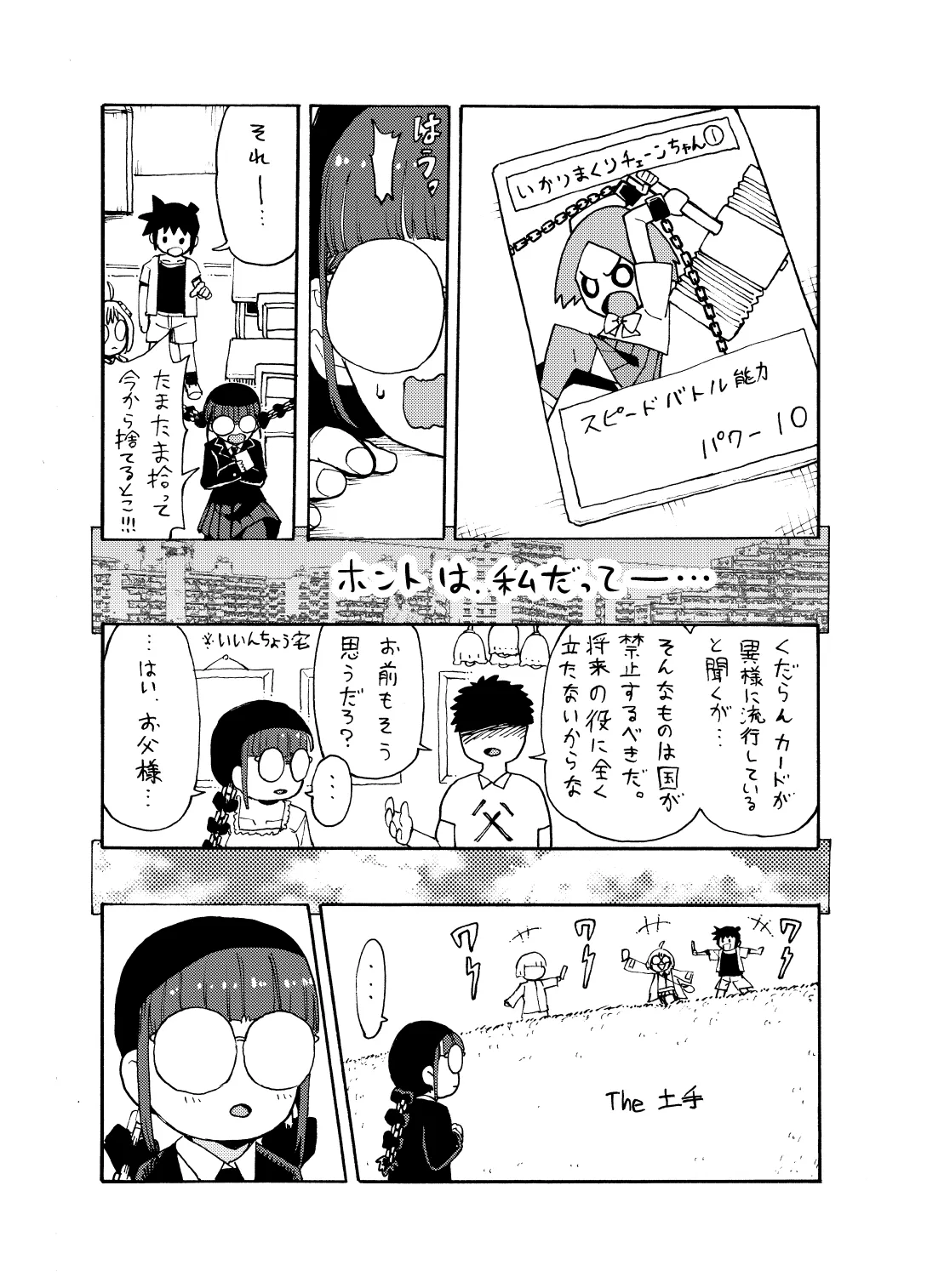 博士の異常なこだわりvol.20委員長の恋BOOTH版ver1.1 page 3 full