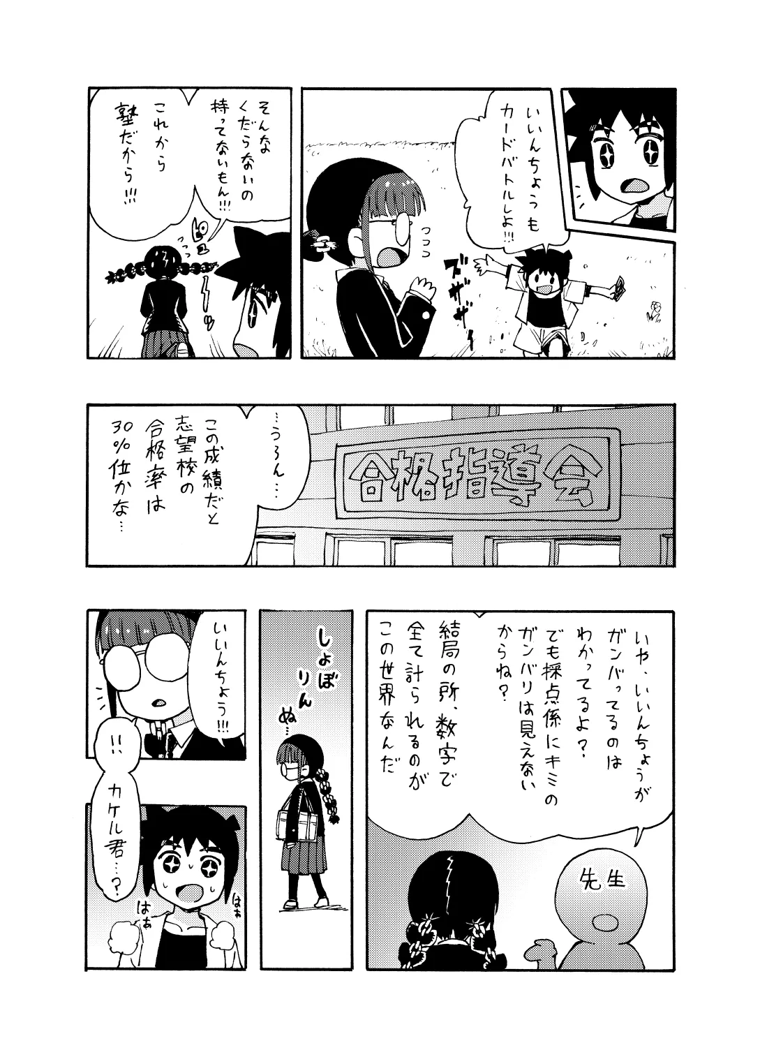 博士の異常なこだわりvol.20委員長の恋BOOTH版ver1.1 page 4 full