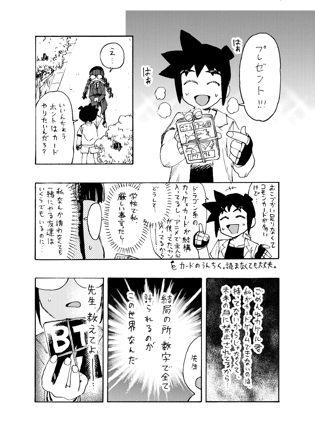 博士の異常なこだわりvol.20委員長の恋BOOTH版ver1.1 page 5 full