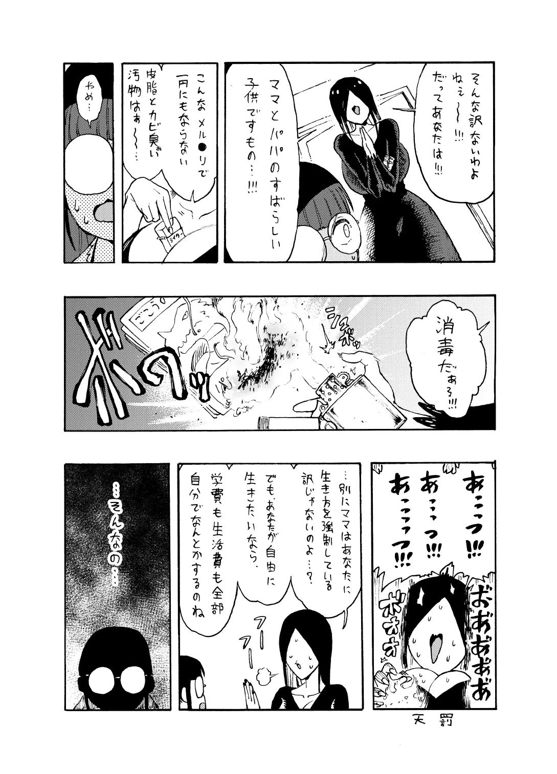 博士の異常なこだわりvol.20委員長の恋BOOTH版ver1.1 page 8 full