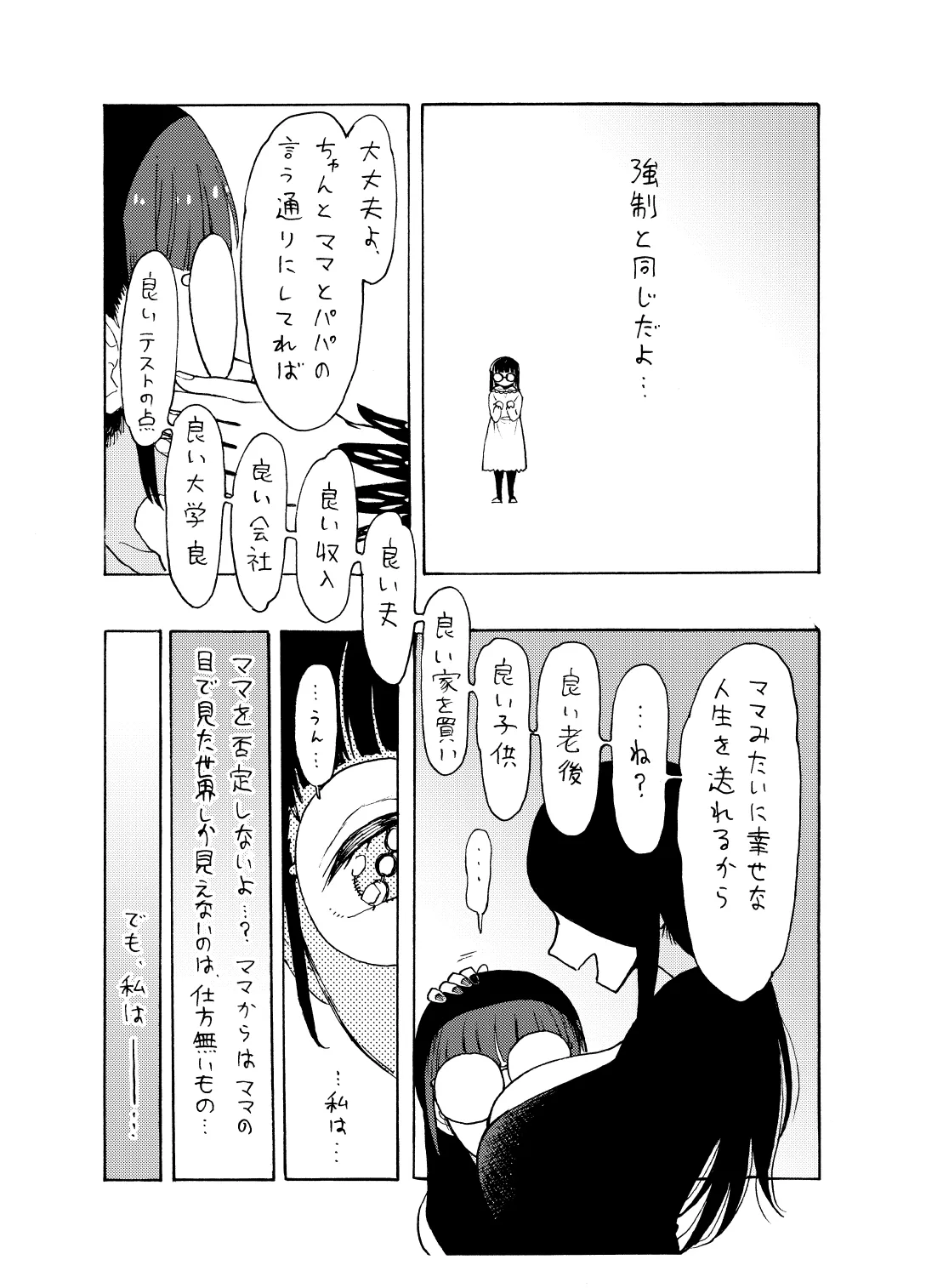 博士の異常なこだわりvol.20委員長の恋BOOTH版ver1.1 page 9 full