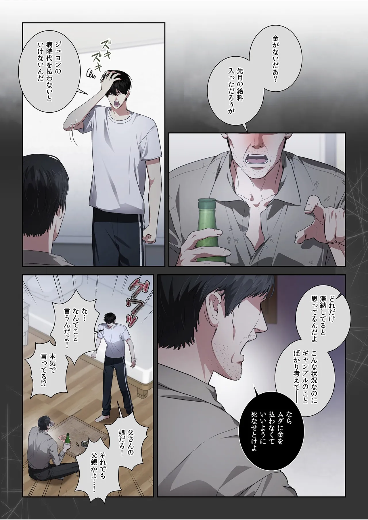 【フルカラー】汚れた欲望（２） page 12 full