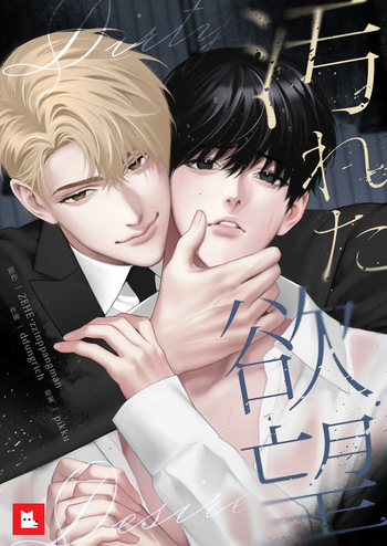 【フルカラー】汚れた欲望（２） cover