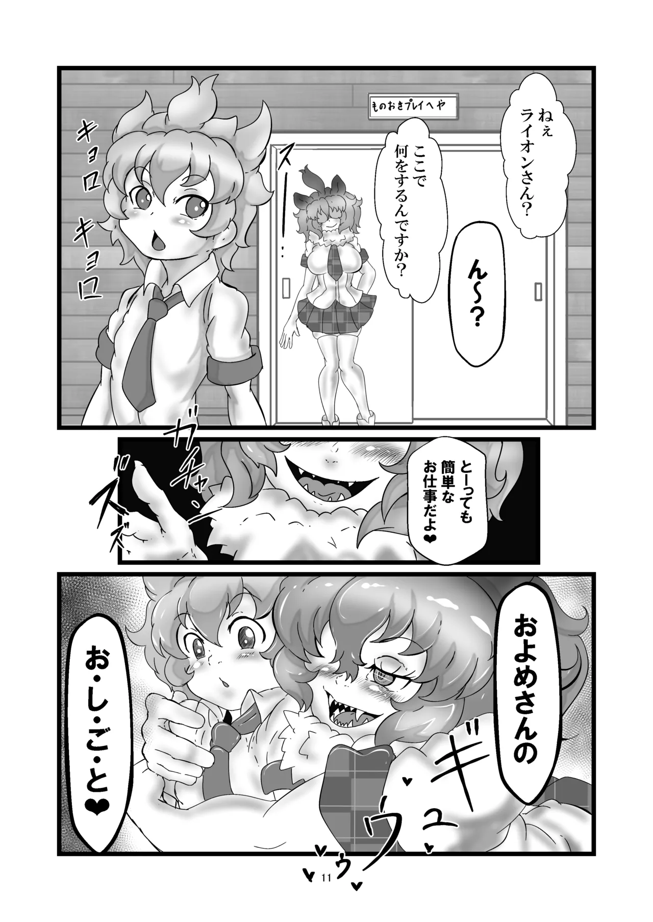 アニマルガールのお嫁さん page 10 full