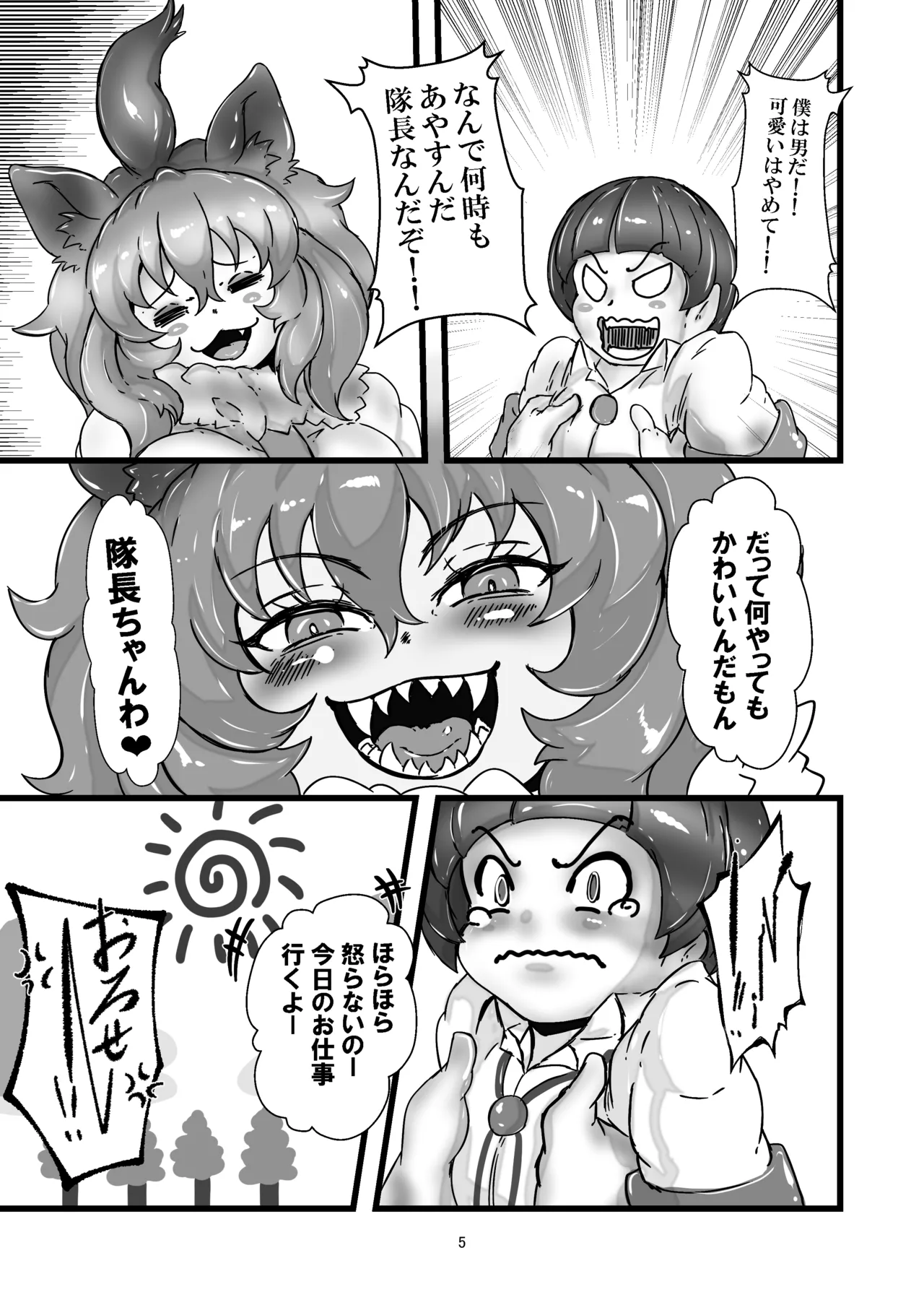 アニマルガールのお嫁さん page 4 full