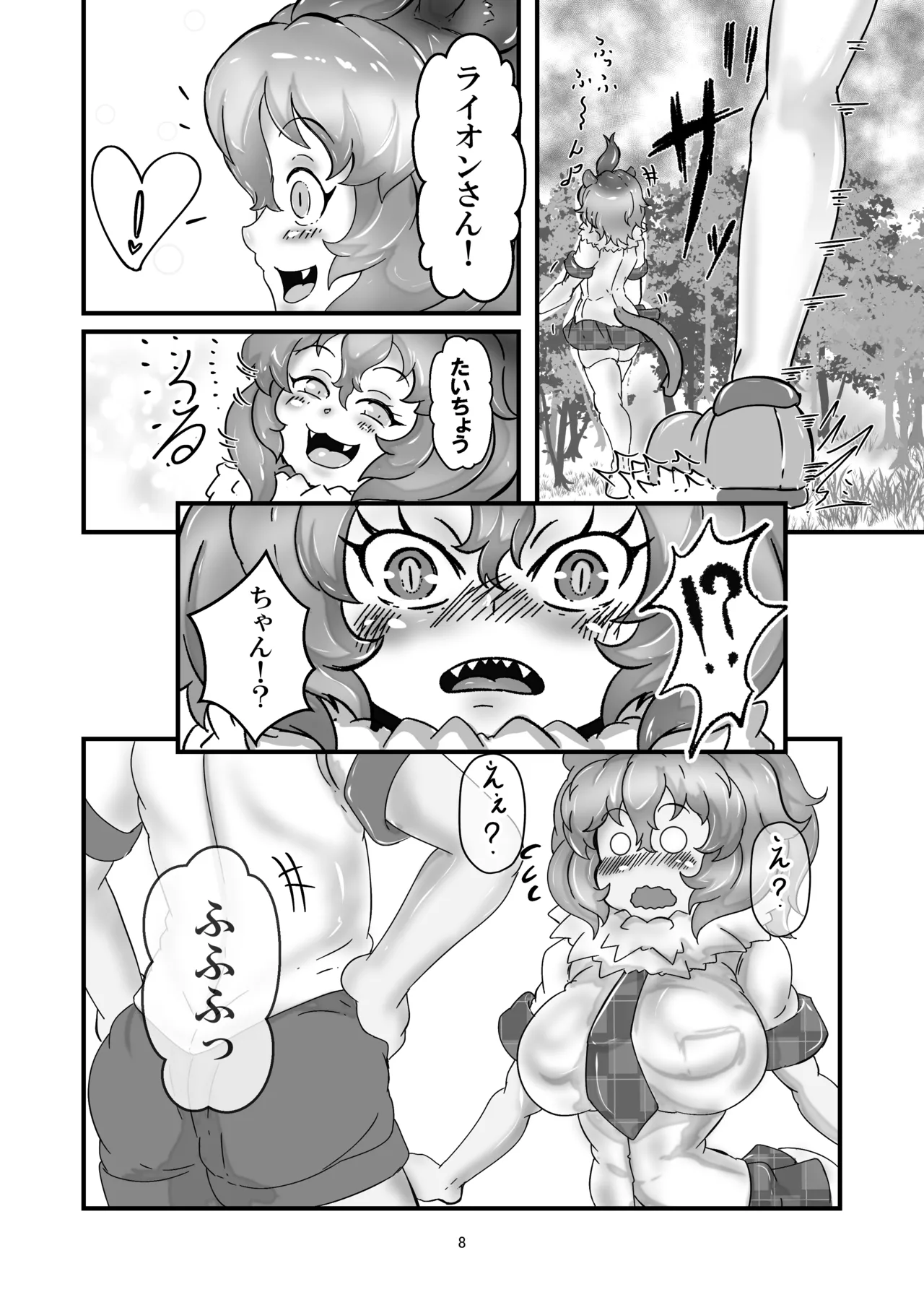 アニマルガールのお嫁さん page 7 full