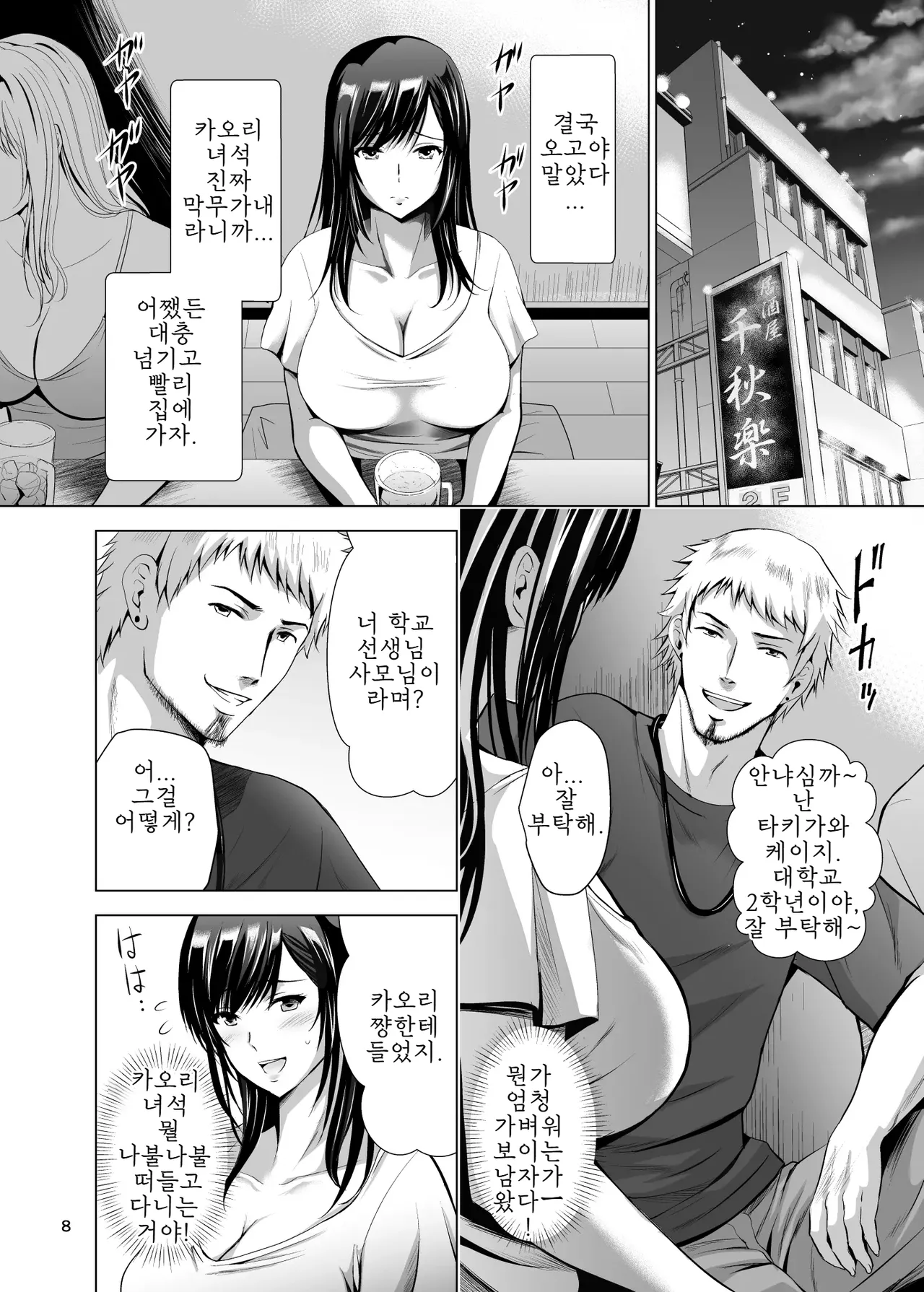 Moto Gal Wakazuma ga Yarikon ni Sanka Shita Ken Soushuhen page 8 full