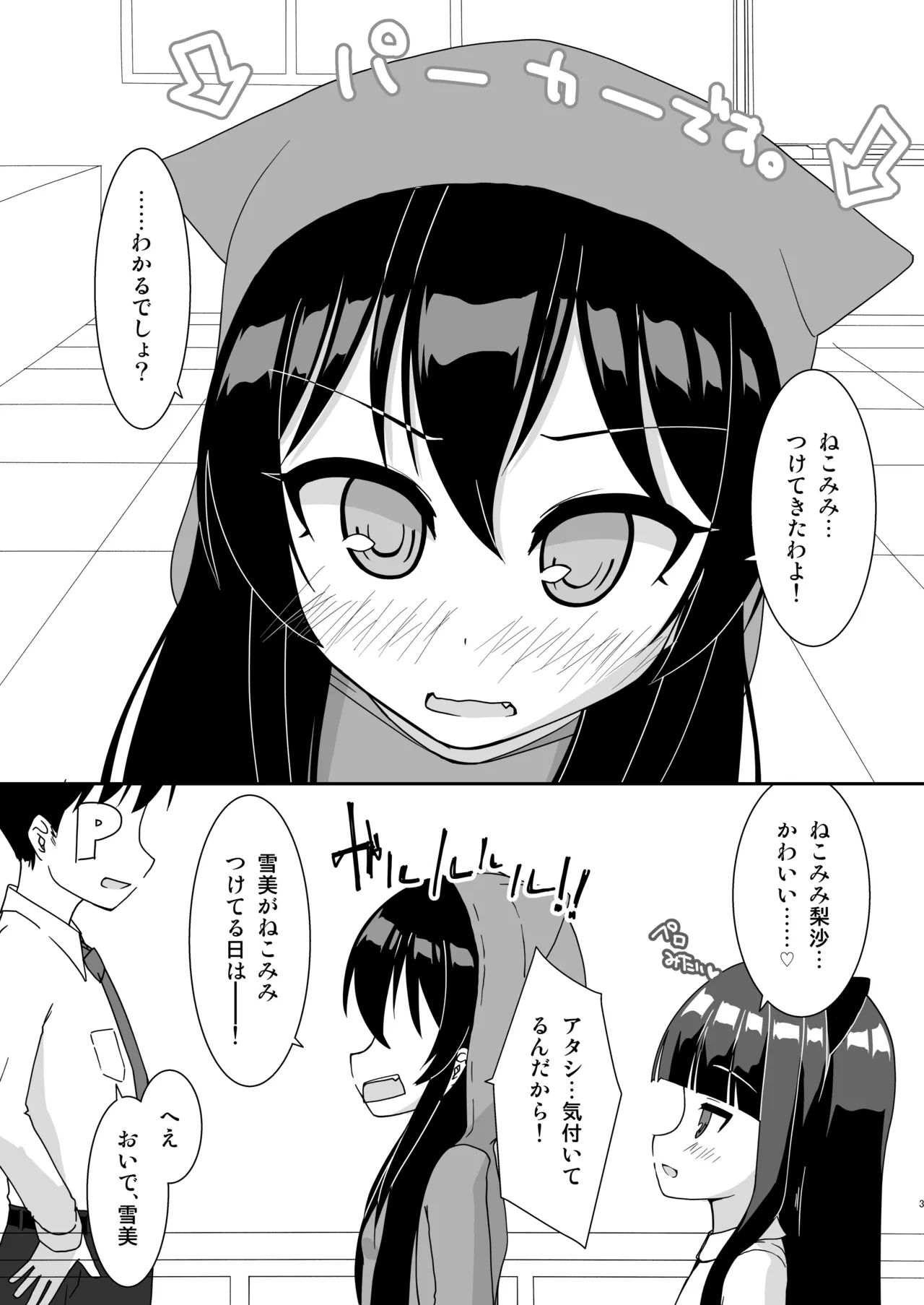 Ecchi na Koneko no Soto Asobi 3 page 2 full