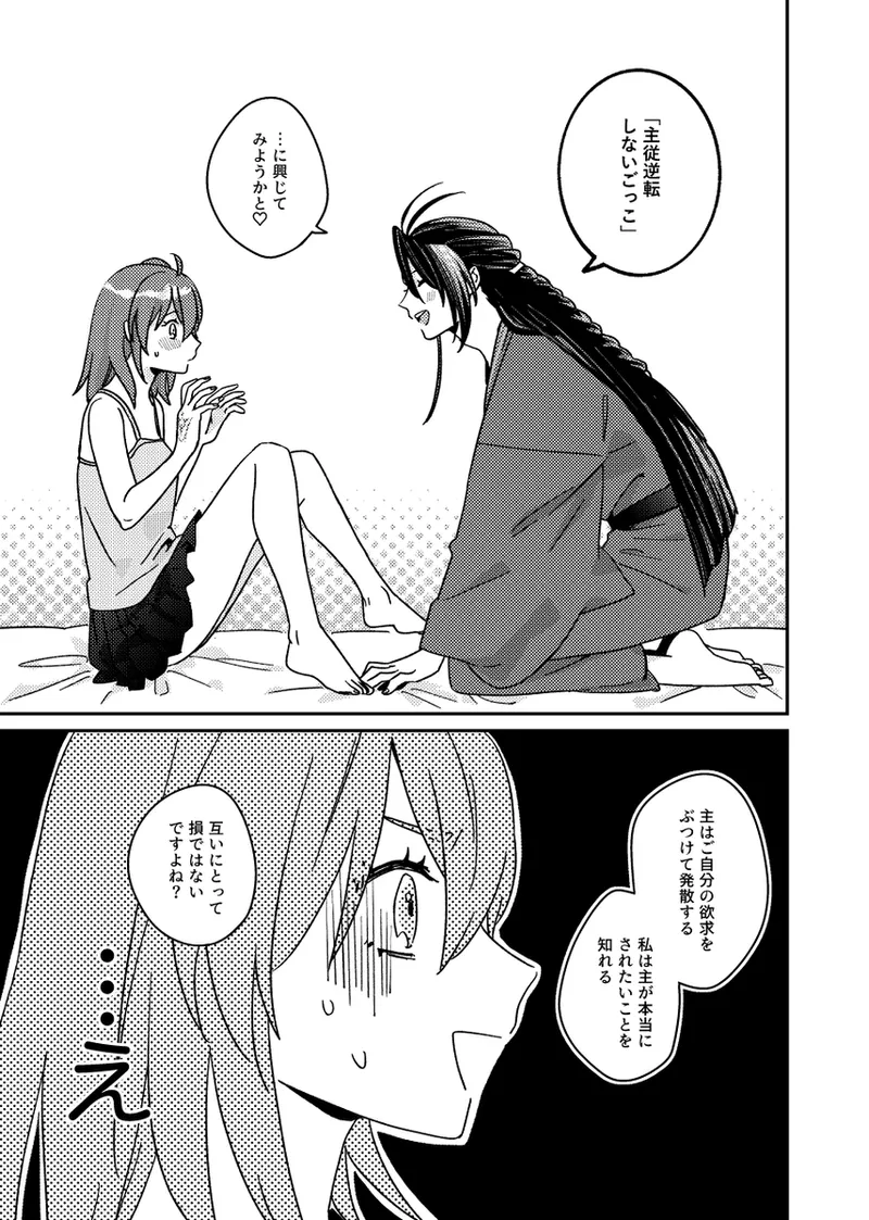 Master-servant, play without turning back. page 4 full