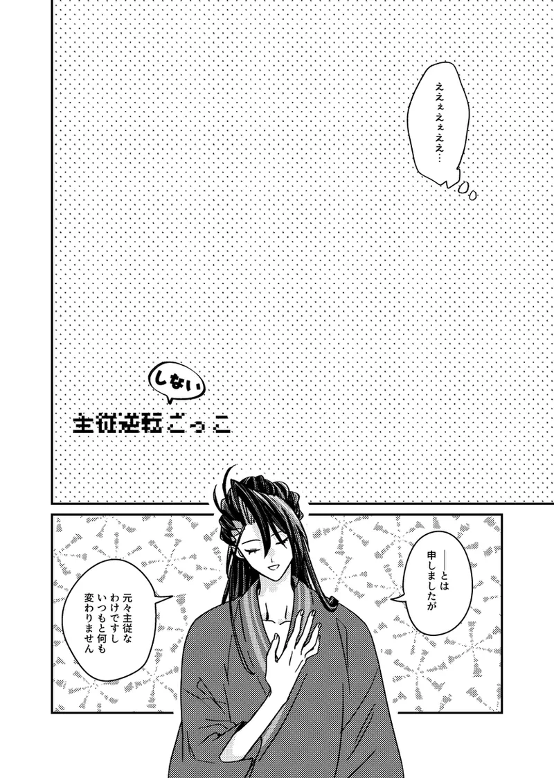 Master-servant, play without turning back. page 5 full