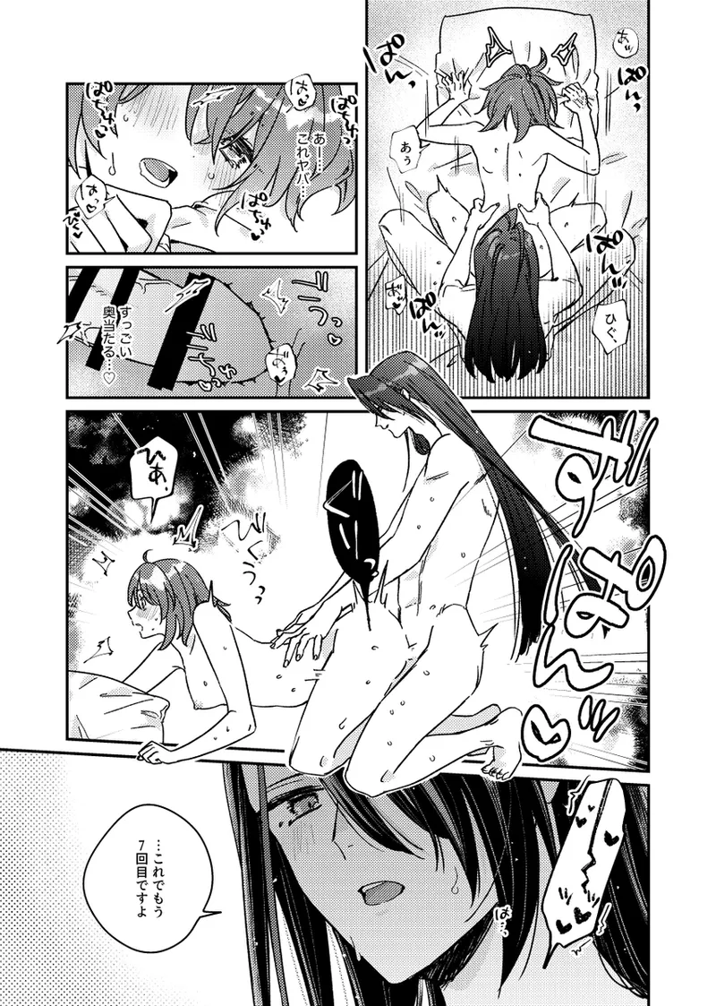 Master-servant, play without turning back. page 7 full